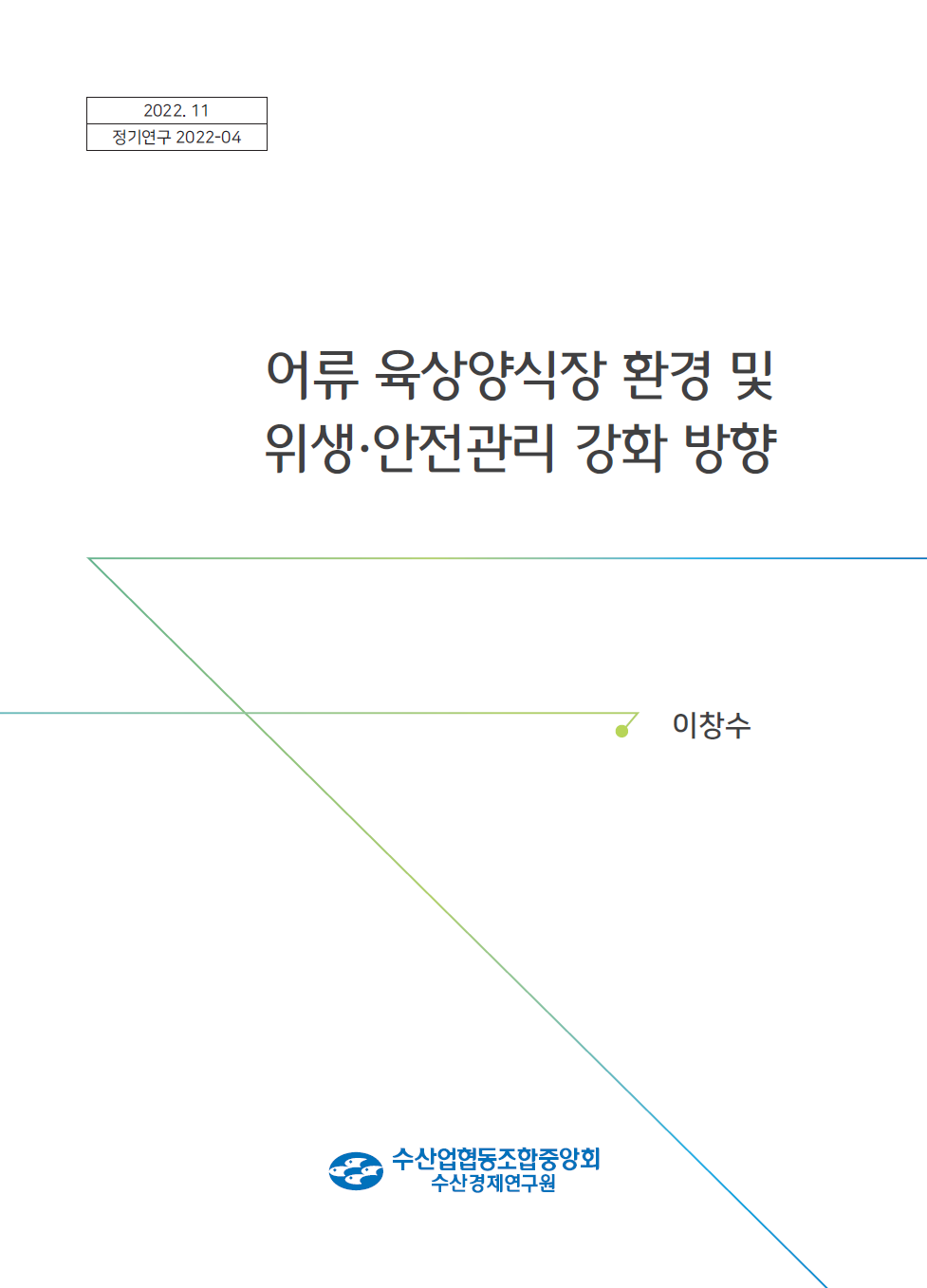 정기연구 4호