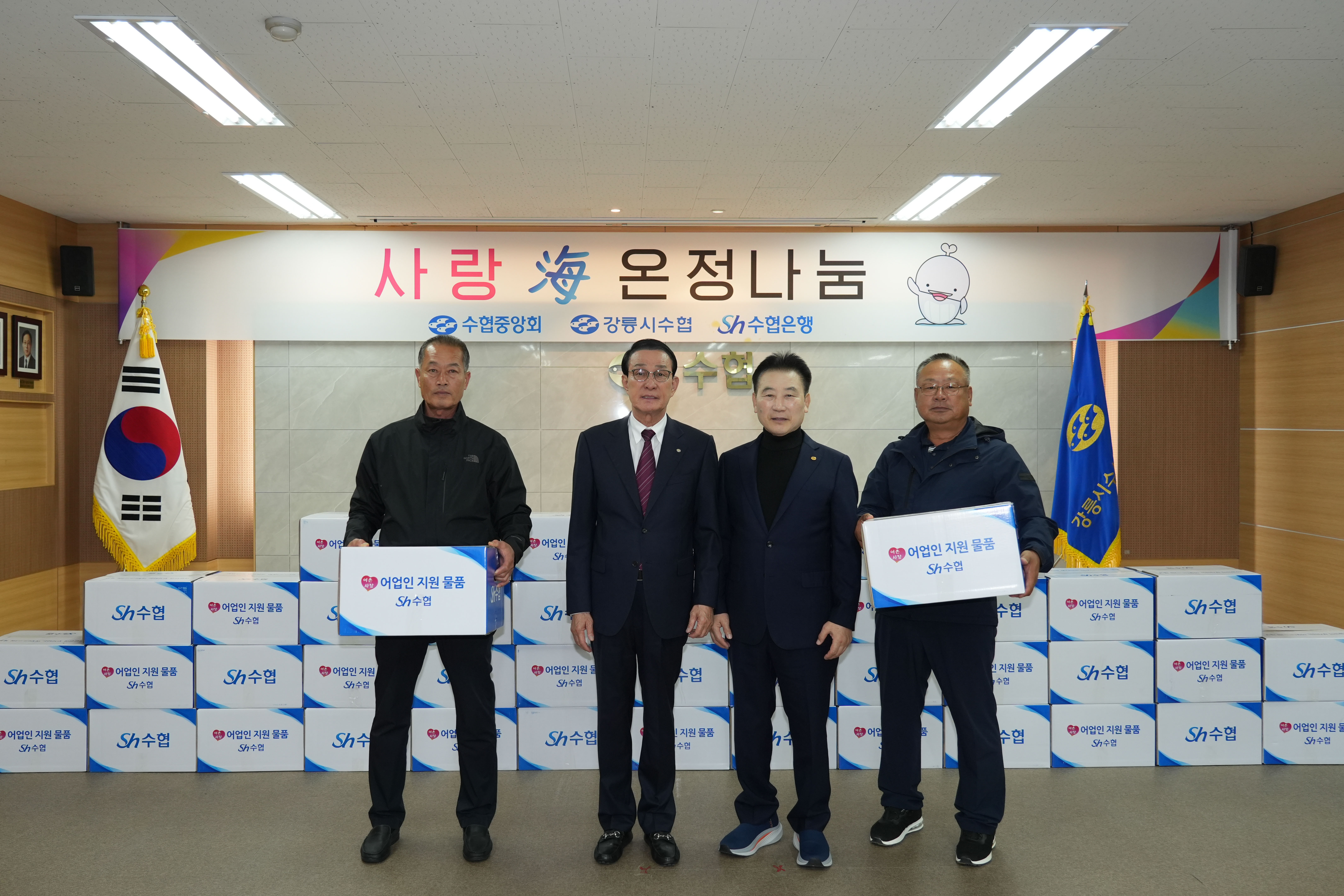 20251024 강릉시수협 사랑해 온정나눔 행사 (2).jpg 첨부 이미지