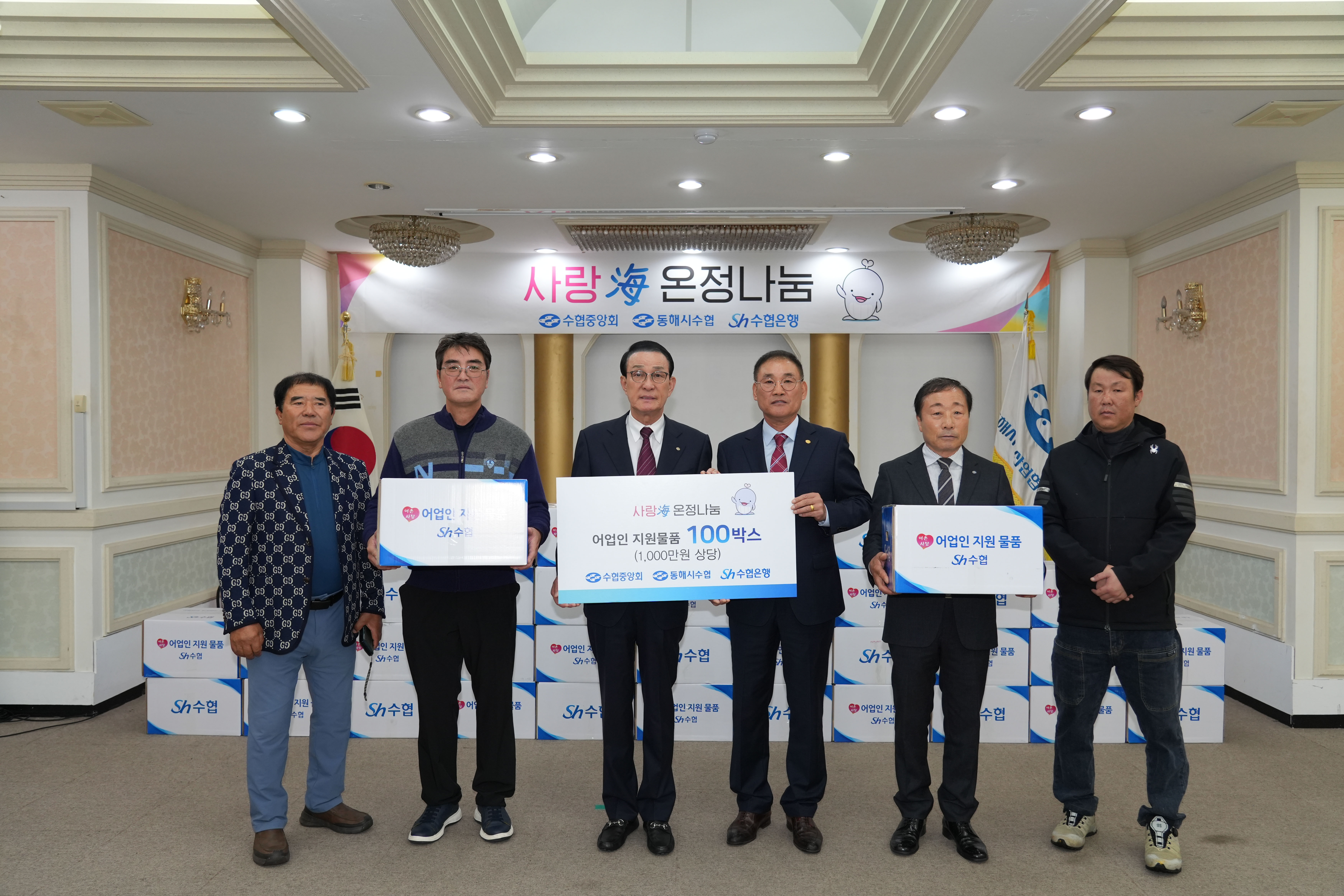 20251024 동해시수협 사랑해 온정나눔 행사 (1).jpg 첨부 이미지