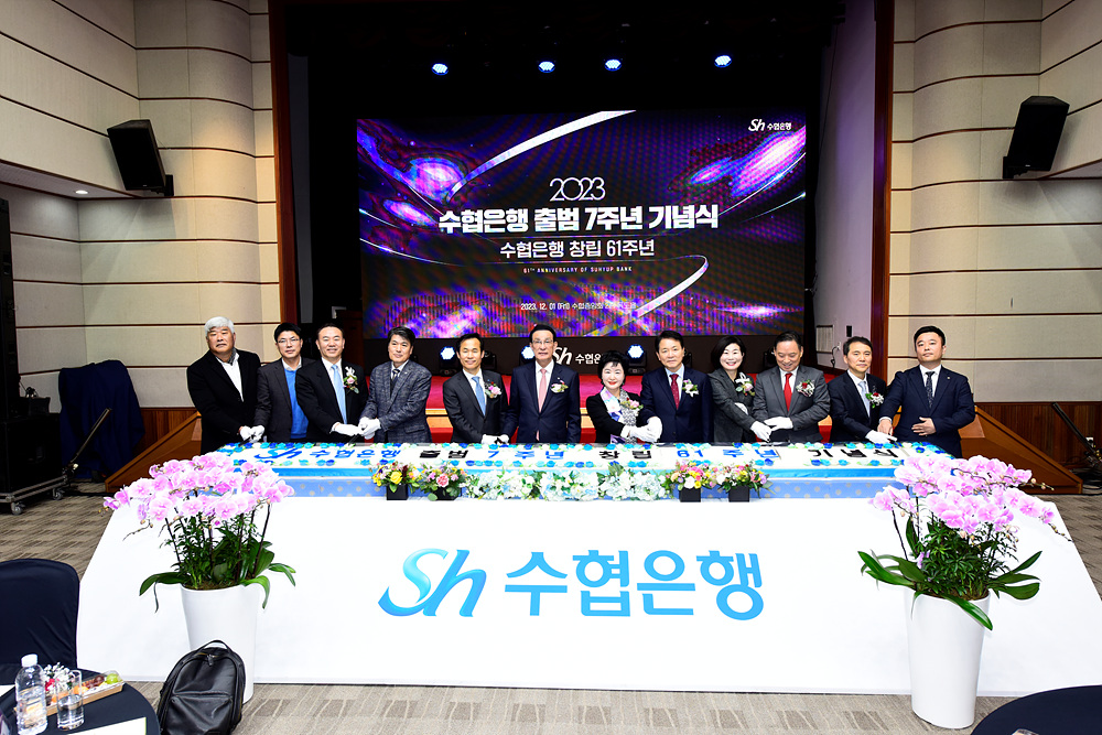 20231201 수협은행 출범 7주년 기념식 첨부 이미지
