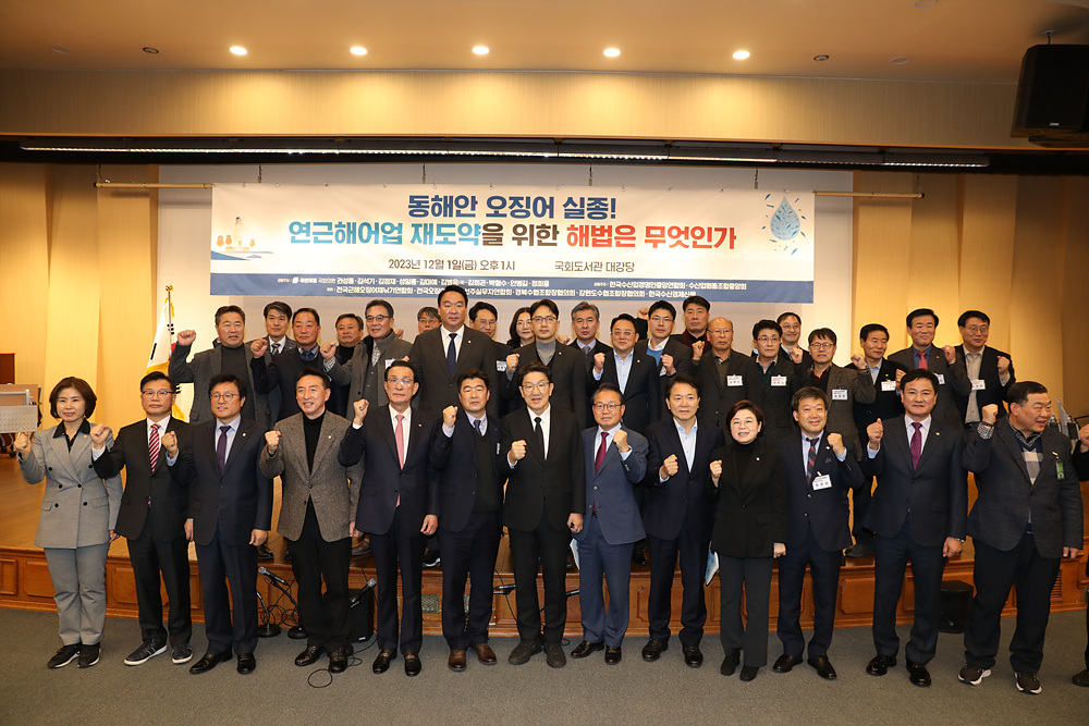 20231201 동해안 연근해어업 대책마련 토론회(국회) 첨부 이미지