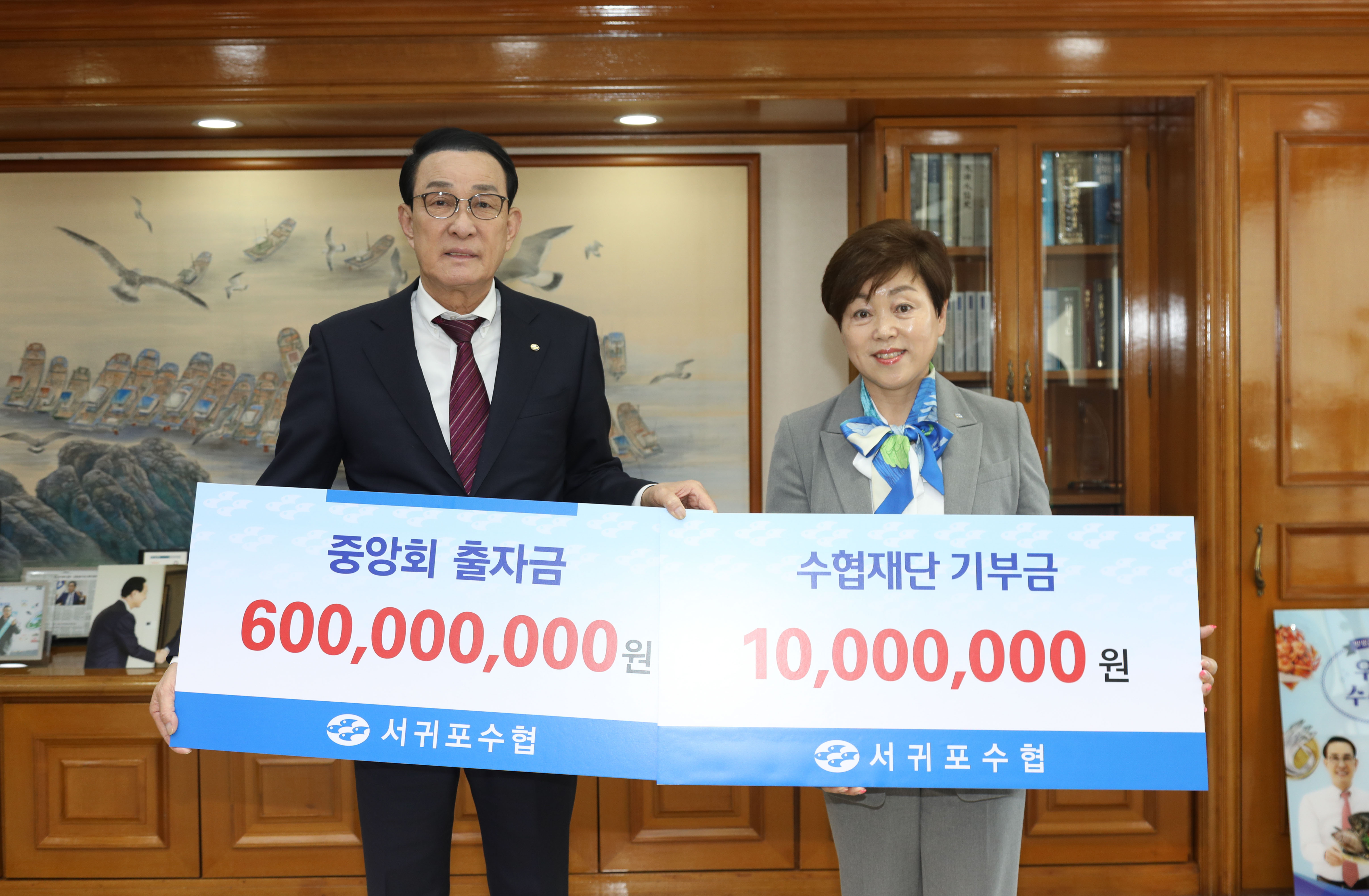 20250331 서귀포수협 출자금 및 기부금 전달식 대표이미지