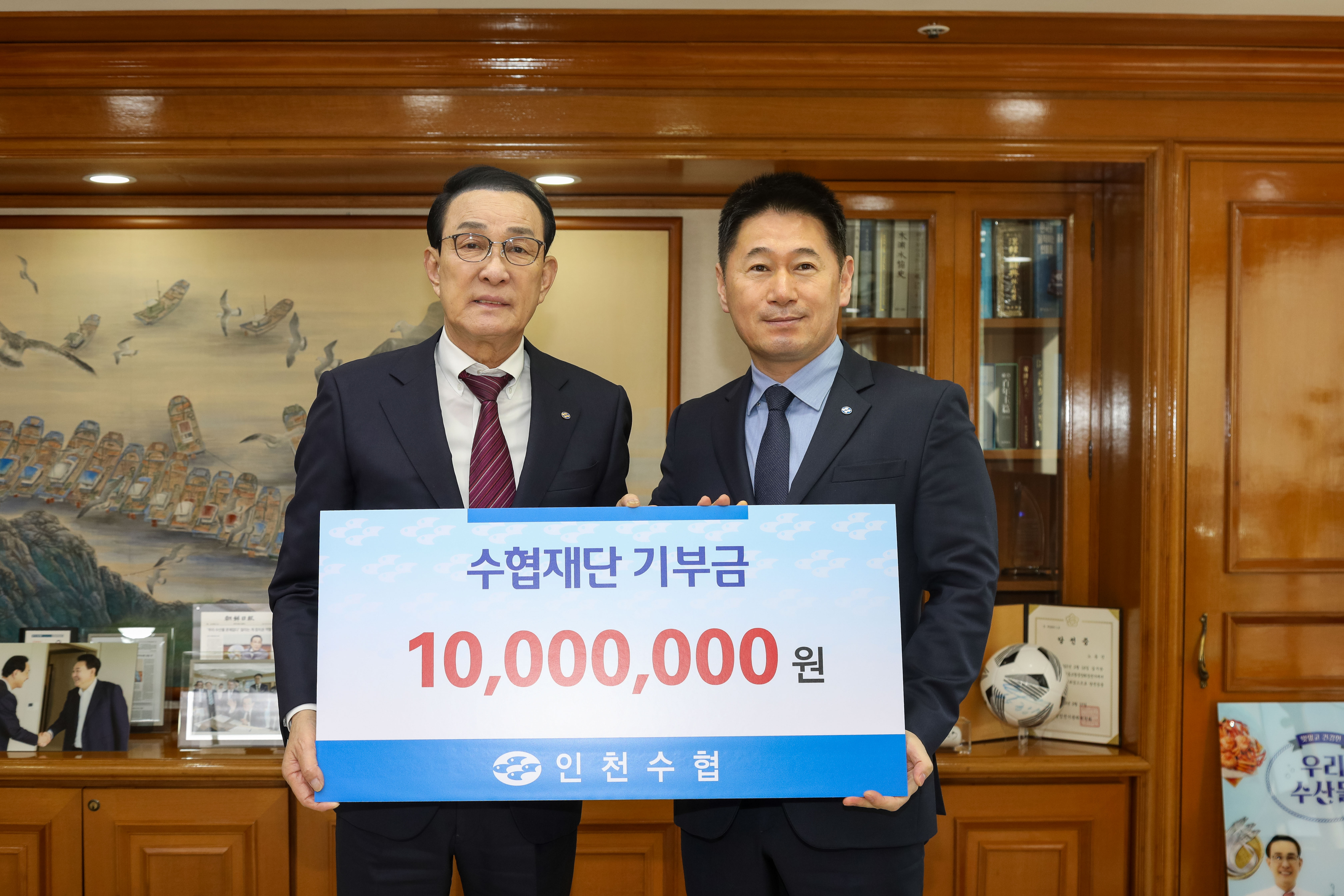 20250331 인천수협 기부금 전달식 대표이미지
