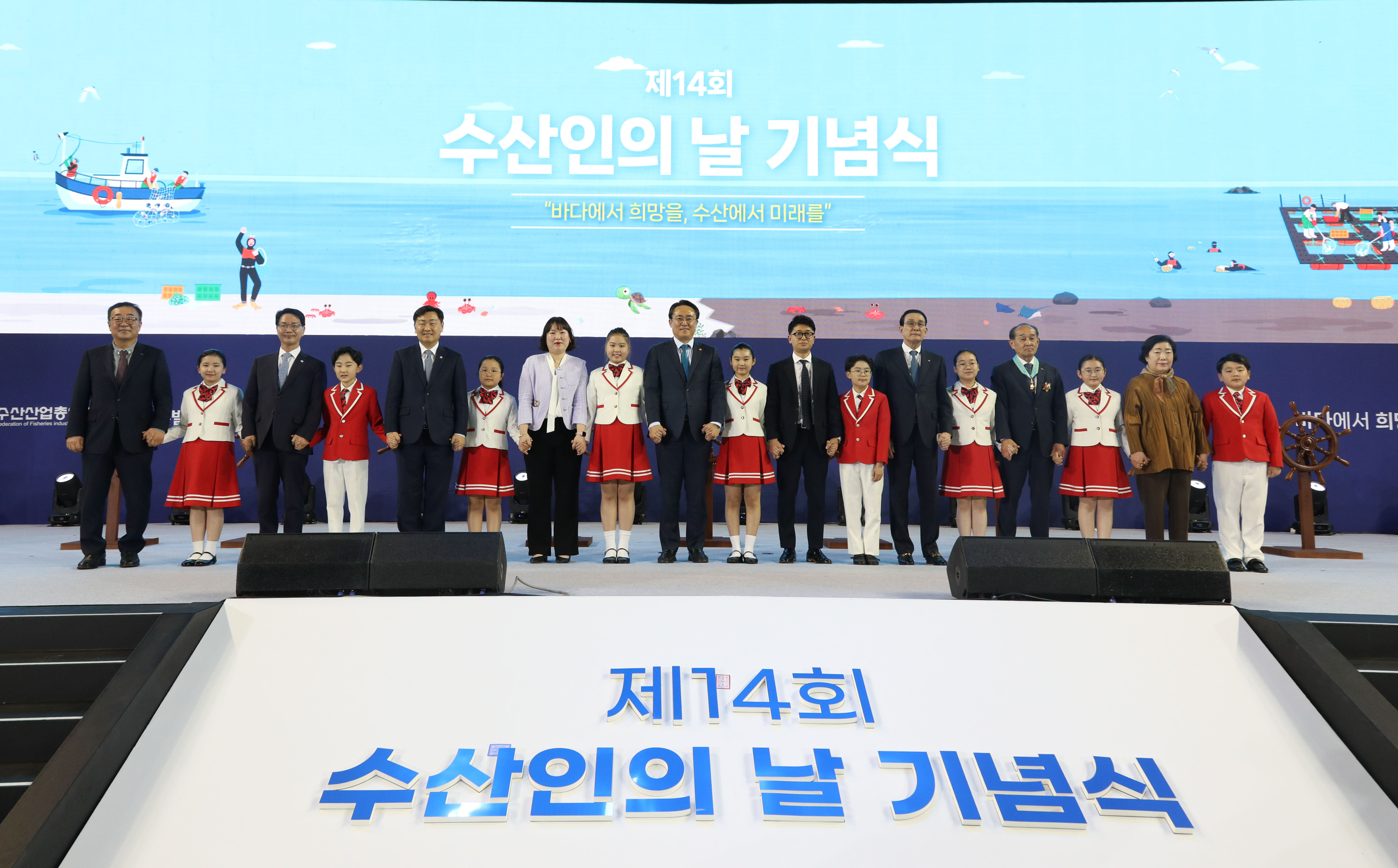 20250401 제 14회 수산인의 날 기념식 대표이미지