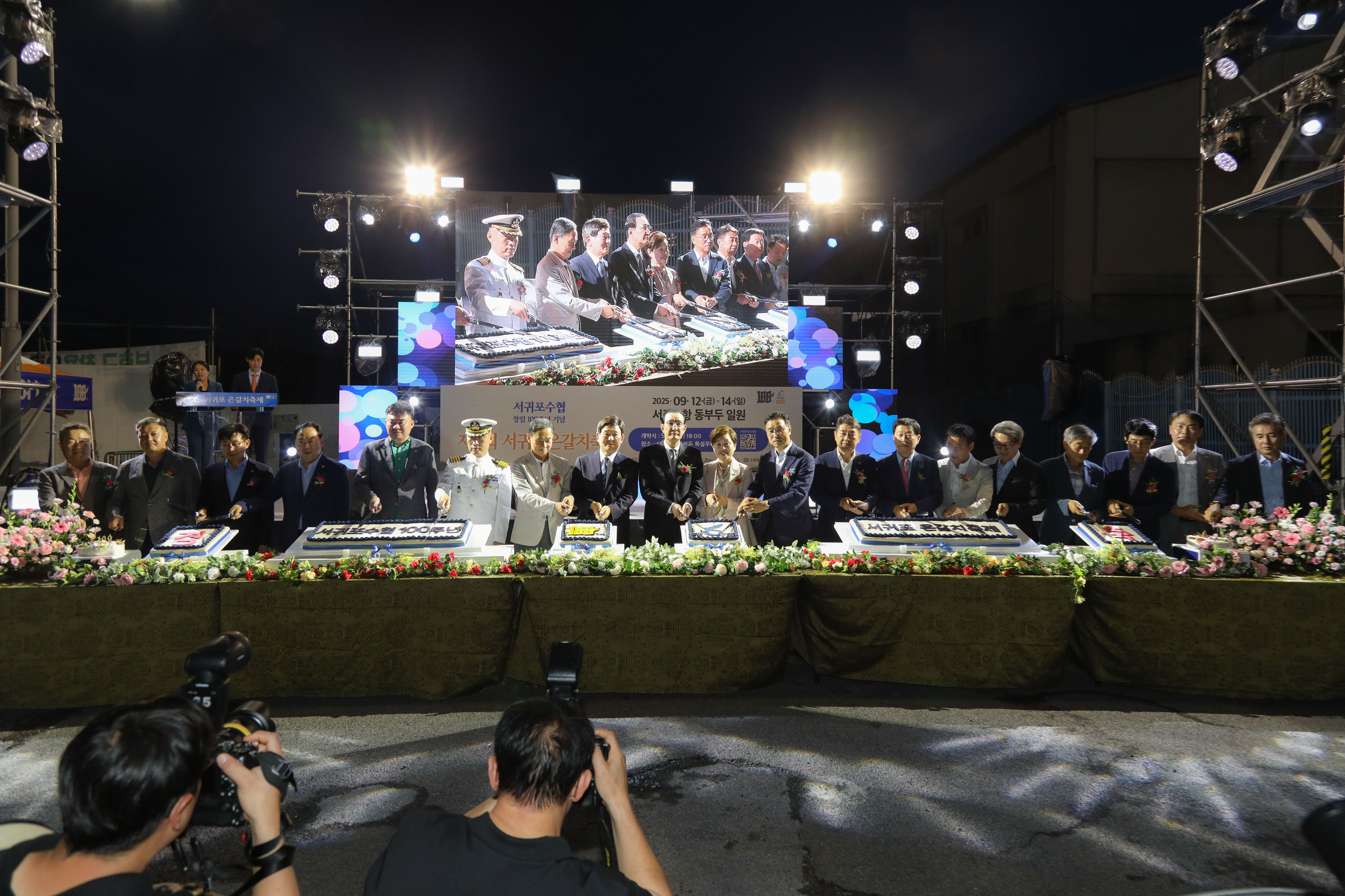 20250912 서귀포수협 100주념 기념식 및 제6회 은갈치축제 첨부 이미지