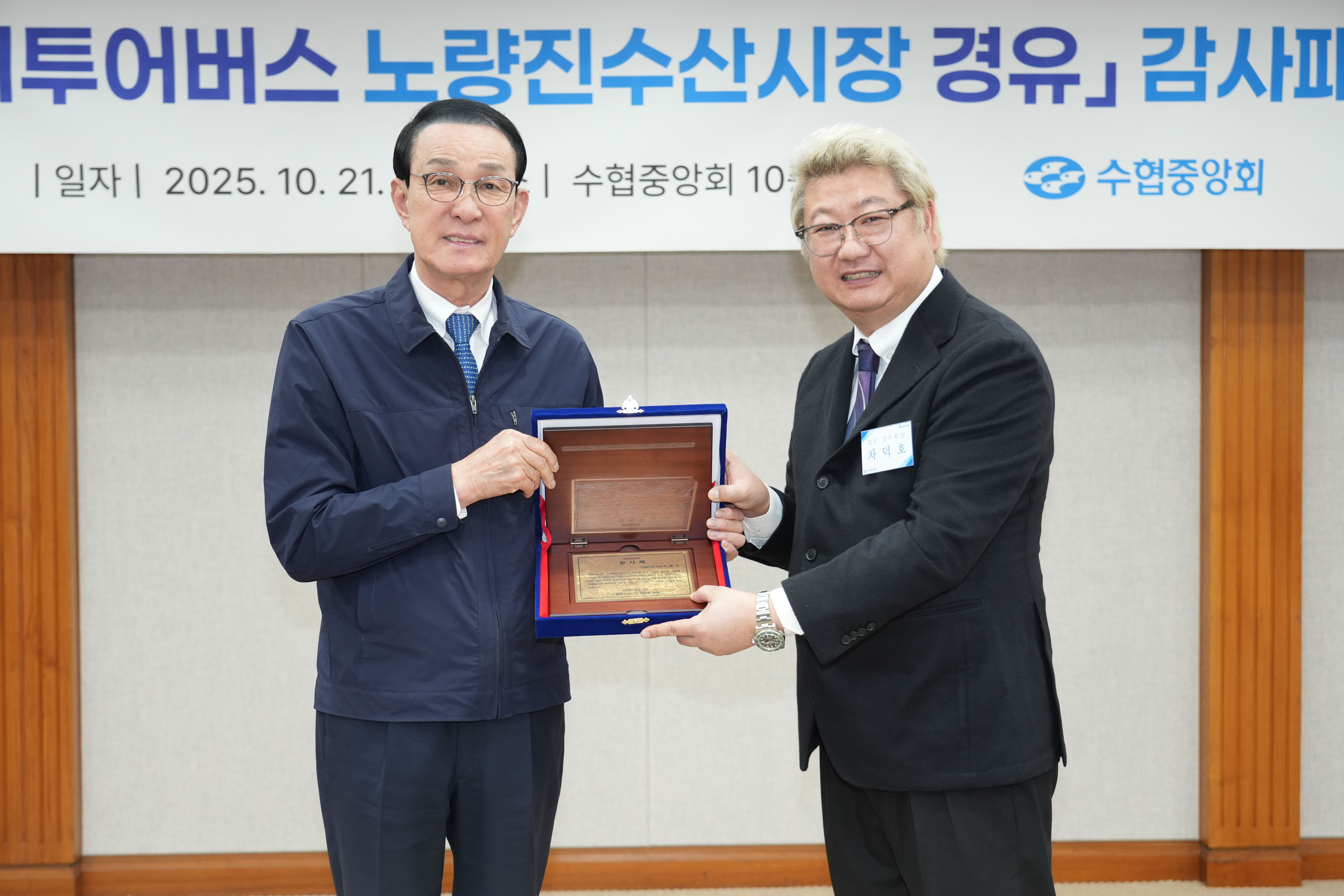 20251021 노량진시장 상인대표단 감사패 수여식  대표이미지