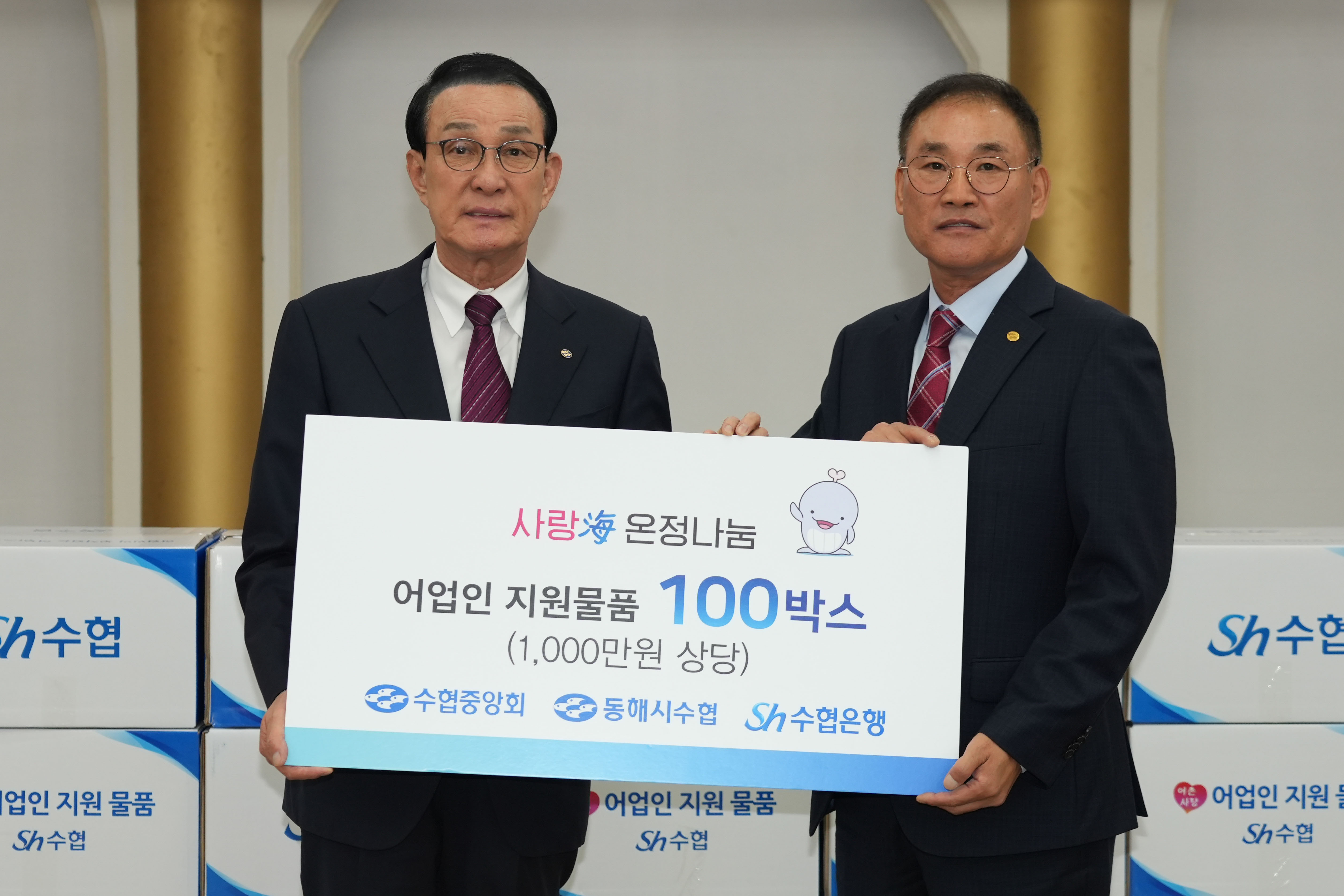 20251024 동해시수협 사랑해 온정나눔 행사  첨부 이미지