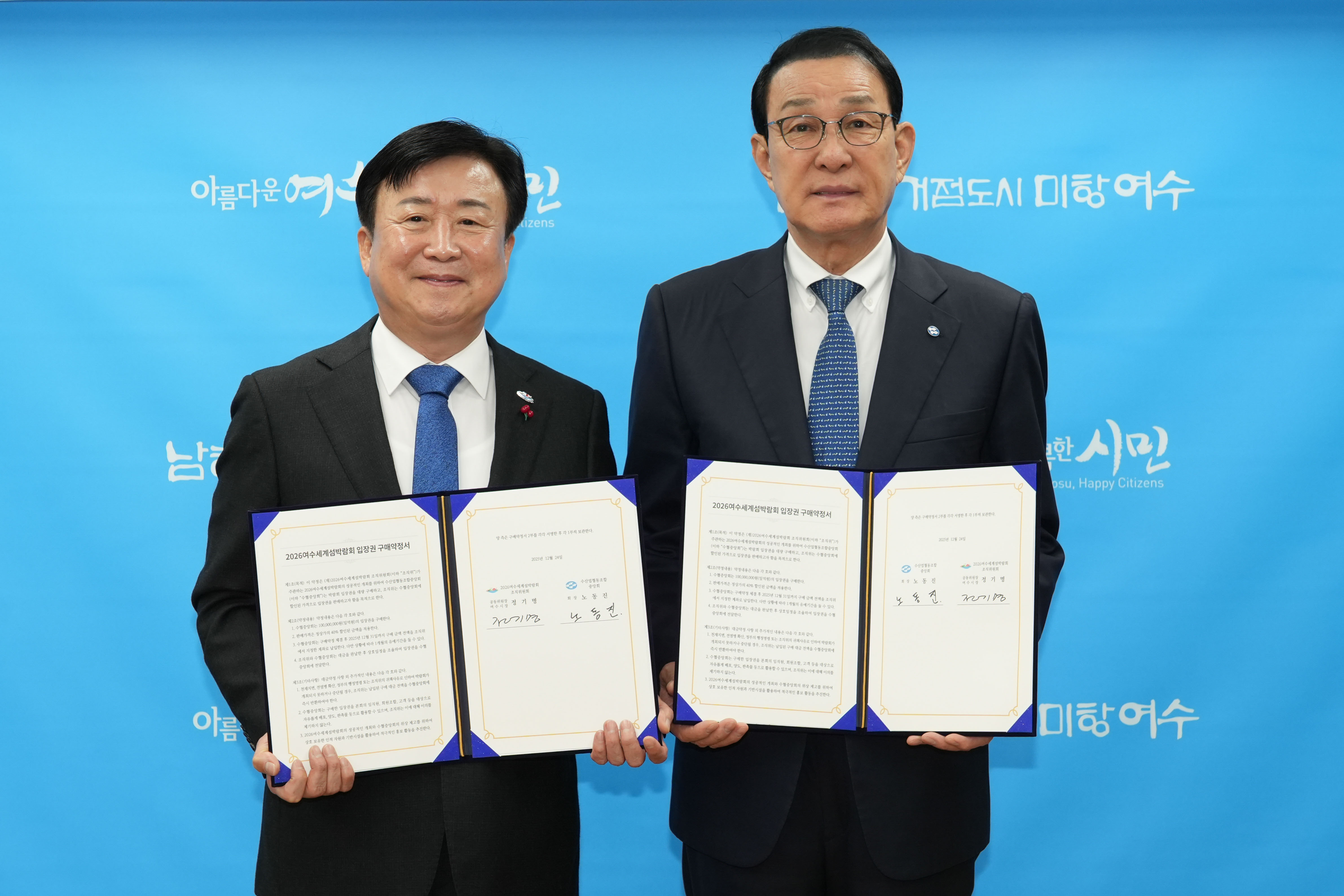 20251224 섬박람회 입장권 구매약정식 및 여수수협 방문  첨부 이미지