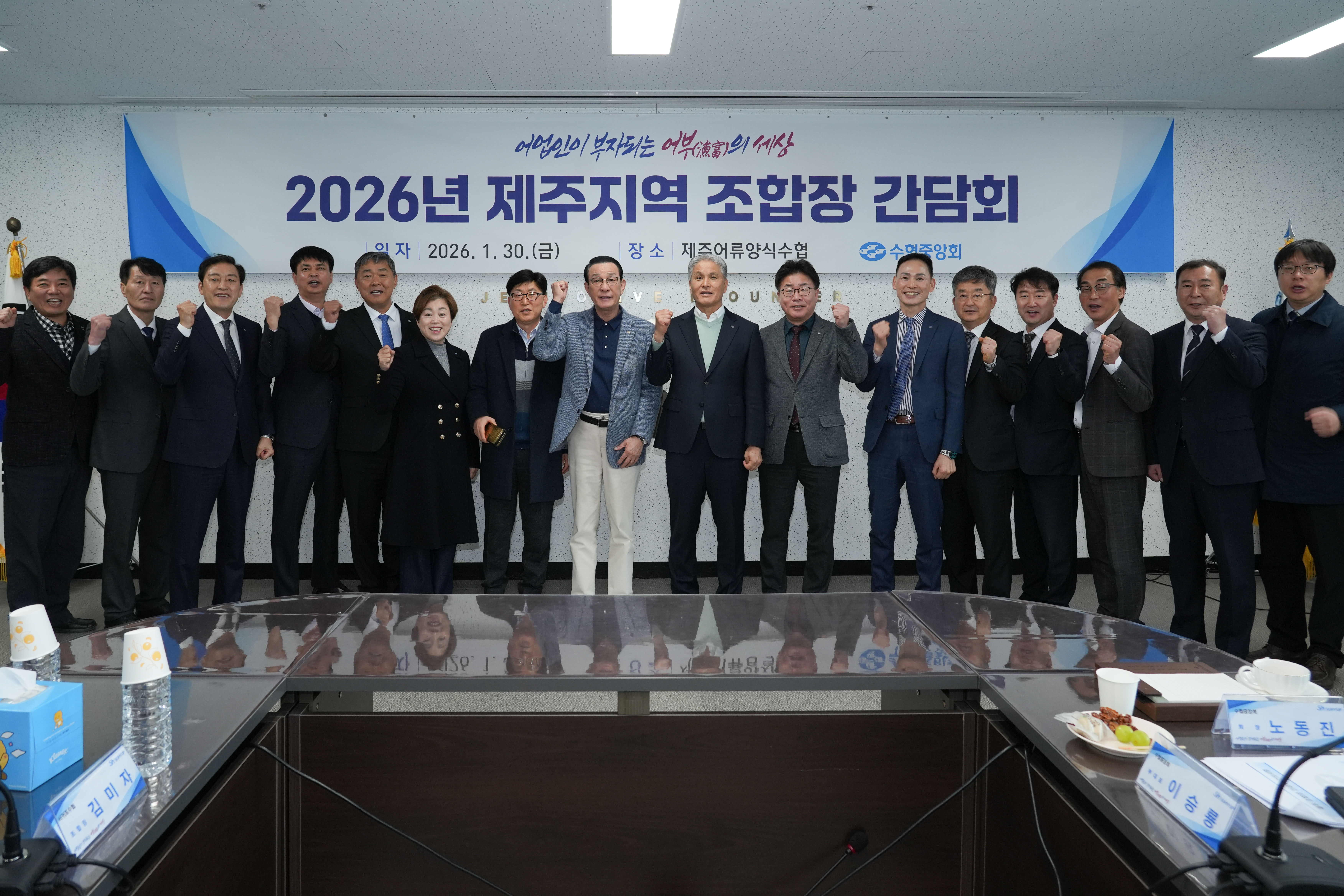 20260130 제주지역 조합장 간담회 대표이미지