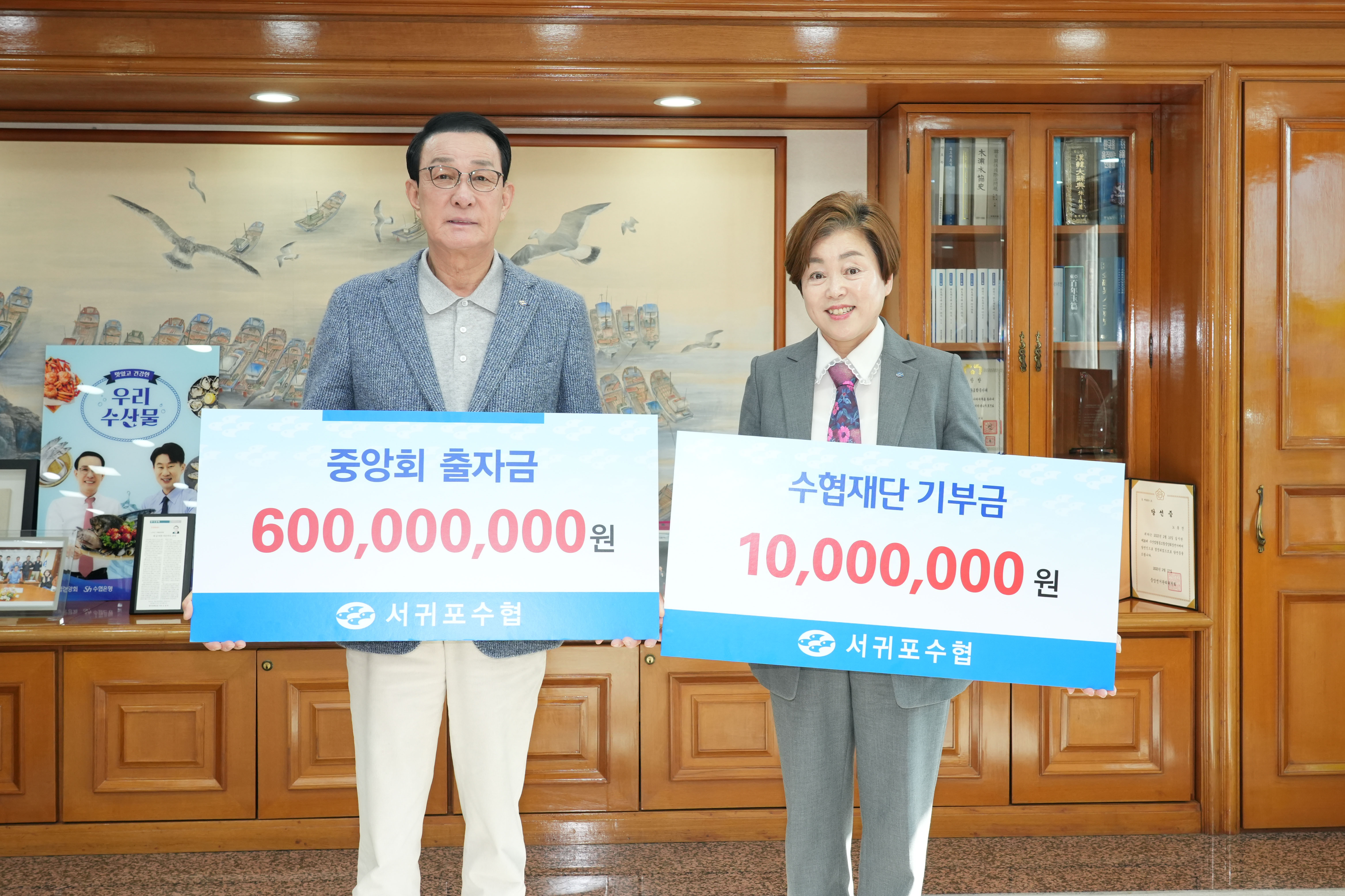 20260203 서귀포수협 중앙회 출자및 재단 기부금 전달식 대표이미지