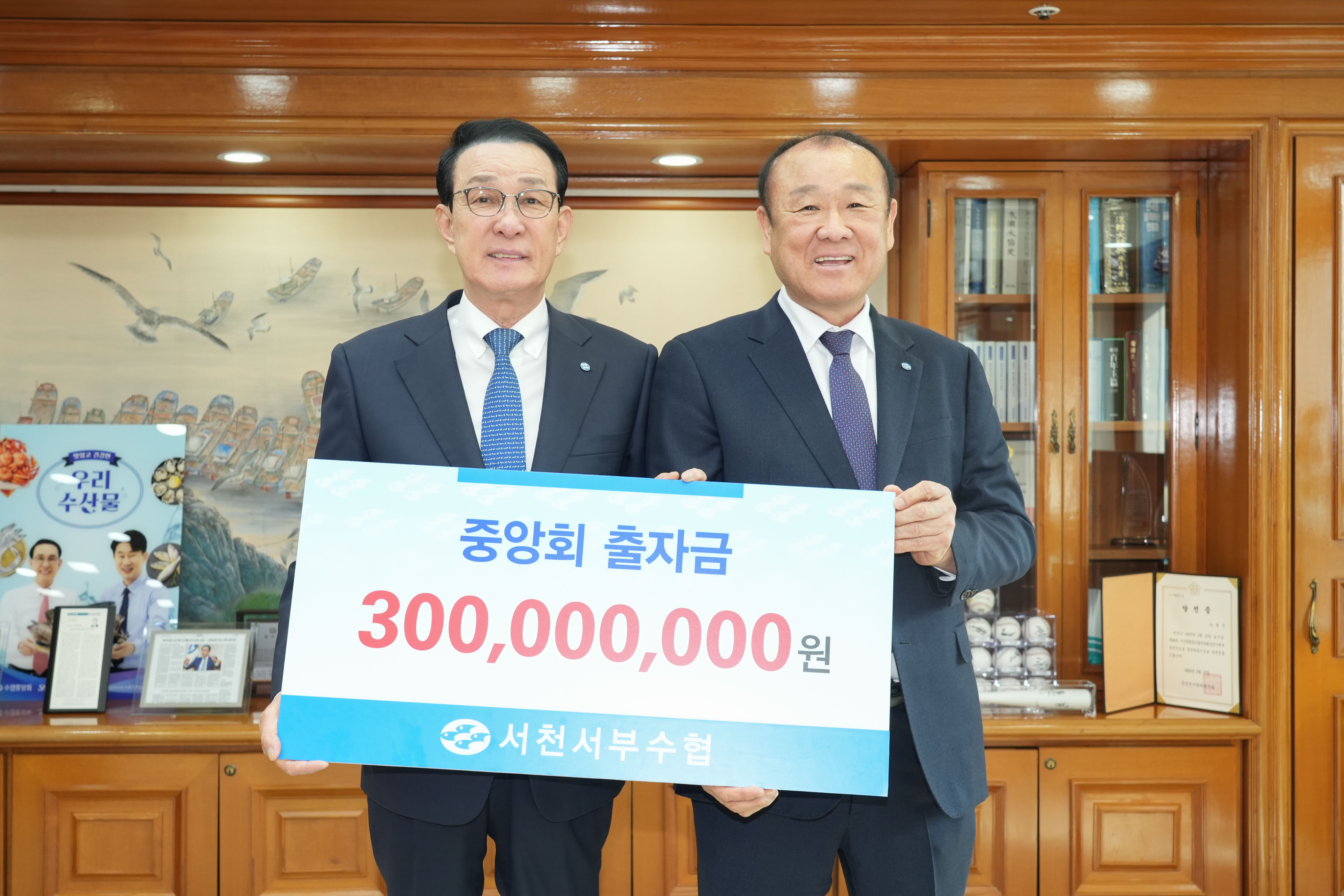 20260312 서천서부수협 중앙회 출자금 전달식 첨부 이미지