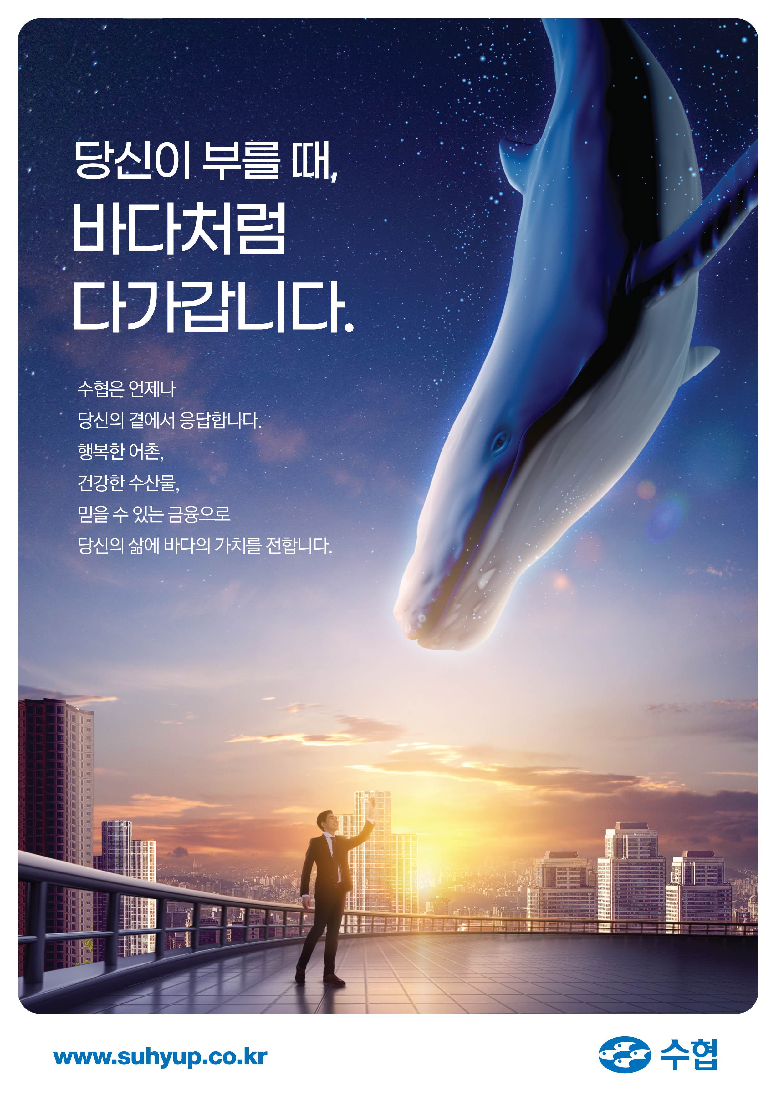 수협이미지[고래] 대표이미지