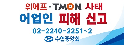 위메프 티몬 판매대금 미정산 신고센터 02-2240-2251~2