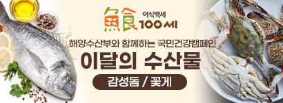 10월 이달의 수산물