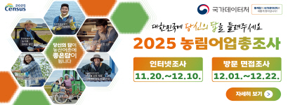 2025 농림어업총조사